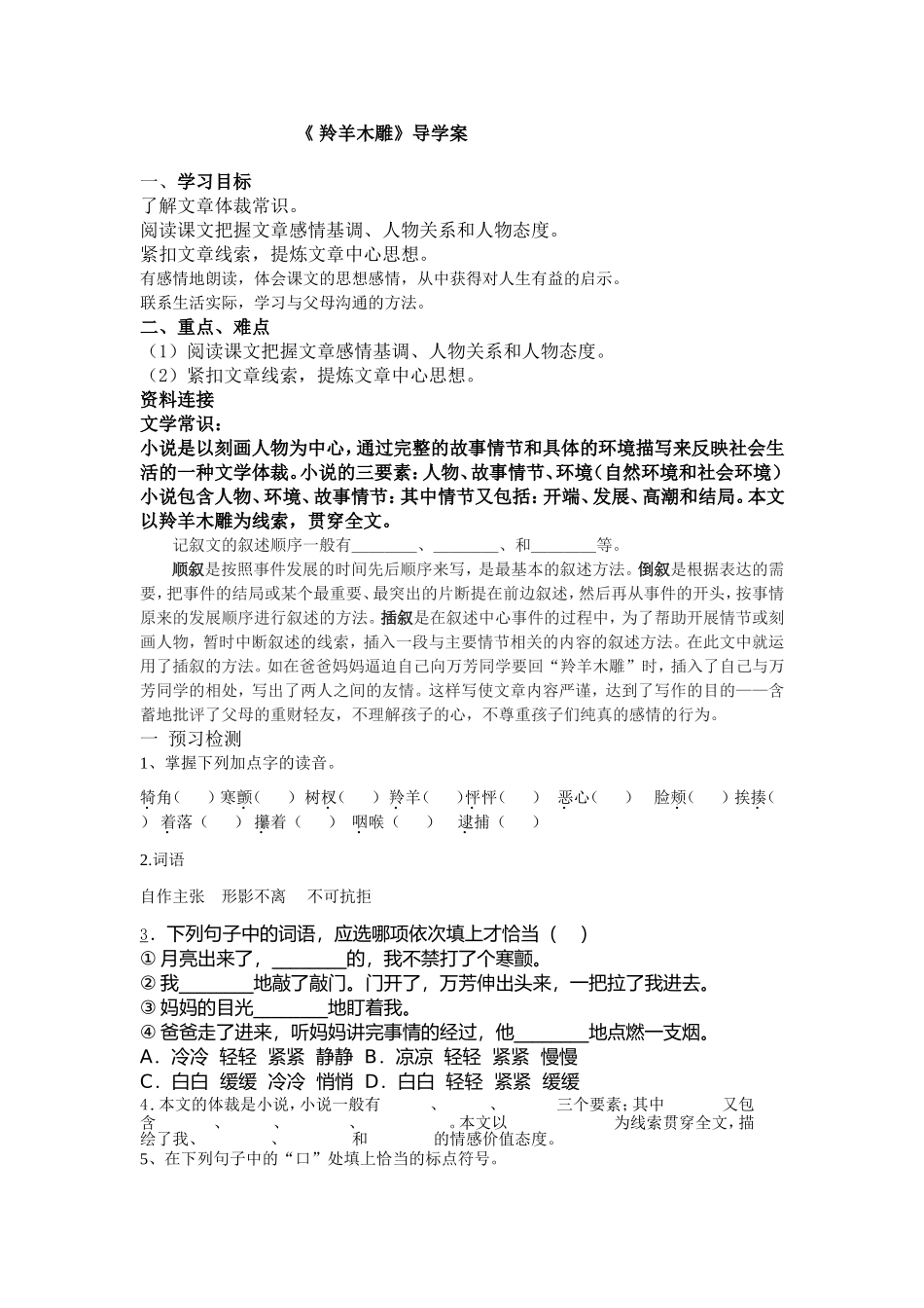 《羚羊木雕》学案_第1页