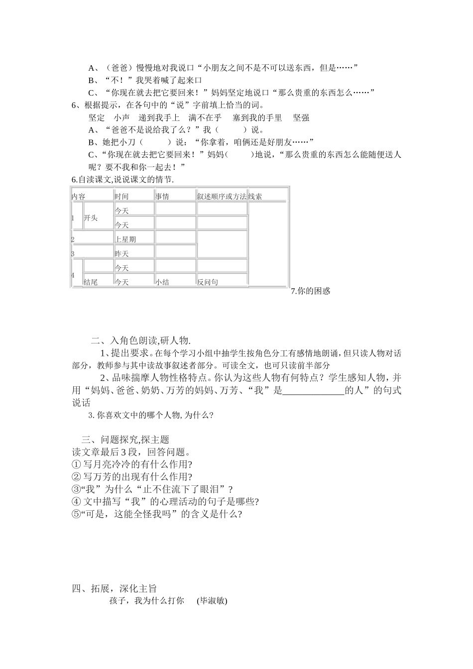 《羚羊木雕》学案_第2页