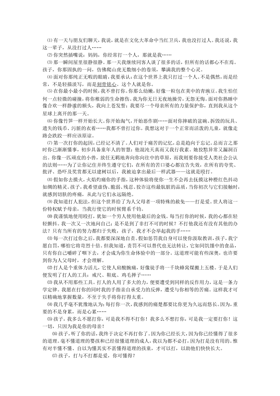 《羚羊木雕》学案_第3页