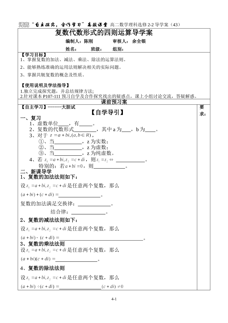 复数代数形式的四则运算导学案(43)_第1页