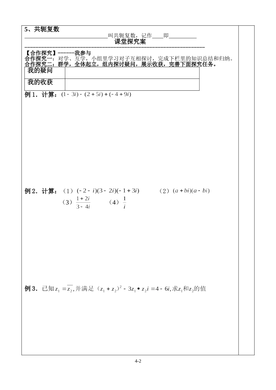 复数代数形式的四则运算导学案(43)_第2页