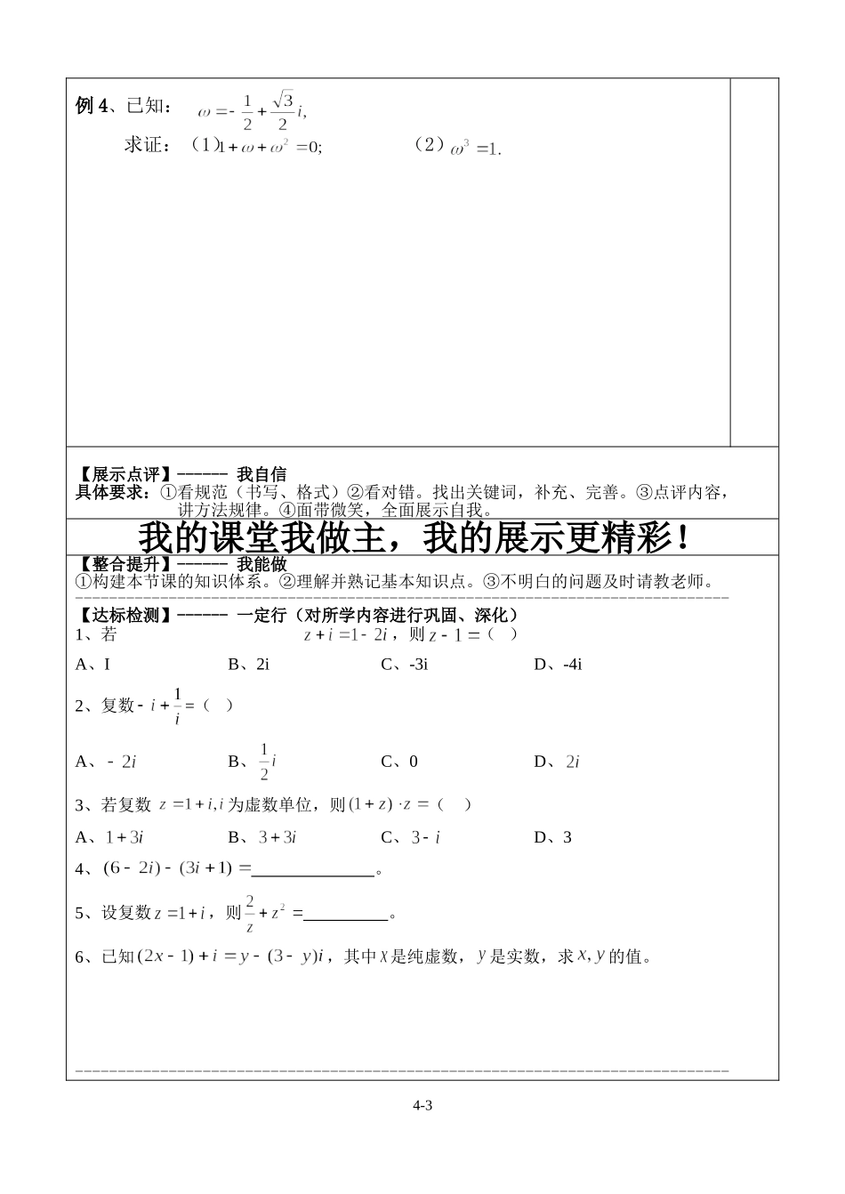 复数代数形式的四则运算导学案(43)_第3页