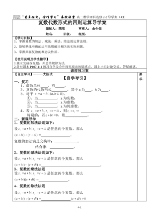复数代数形式的四则运算导学案(43)