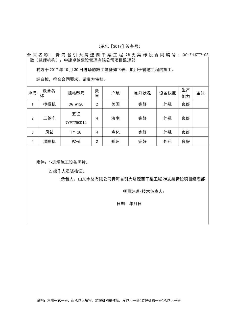 进场设备报验_第1页
