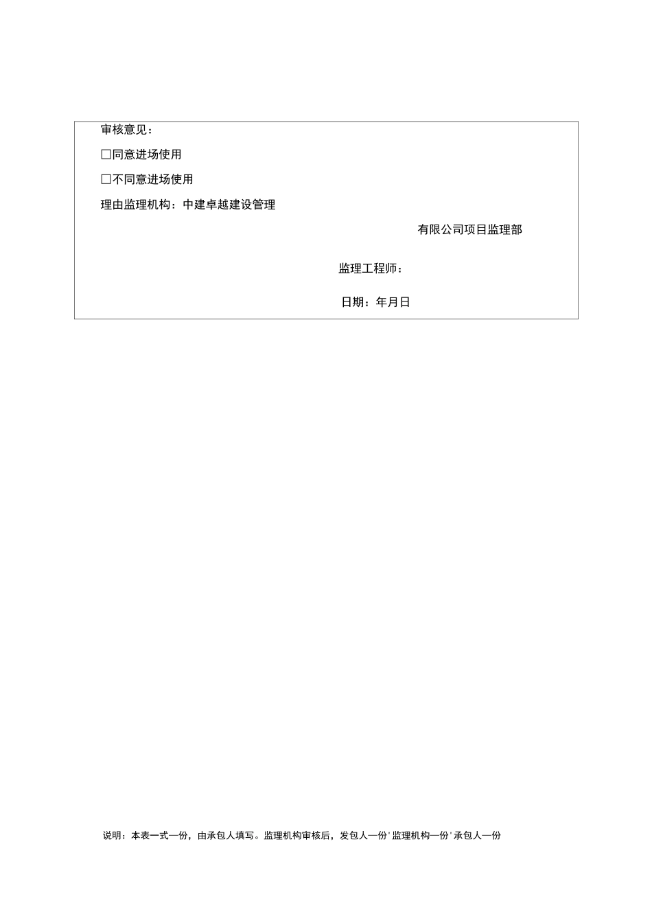 进场设备报验_第2页