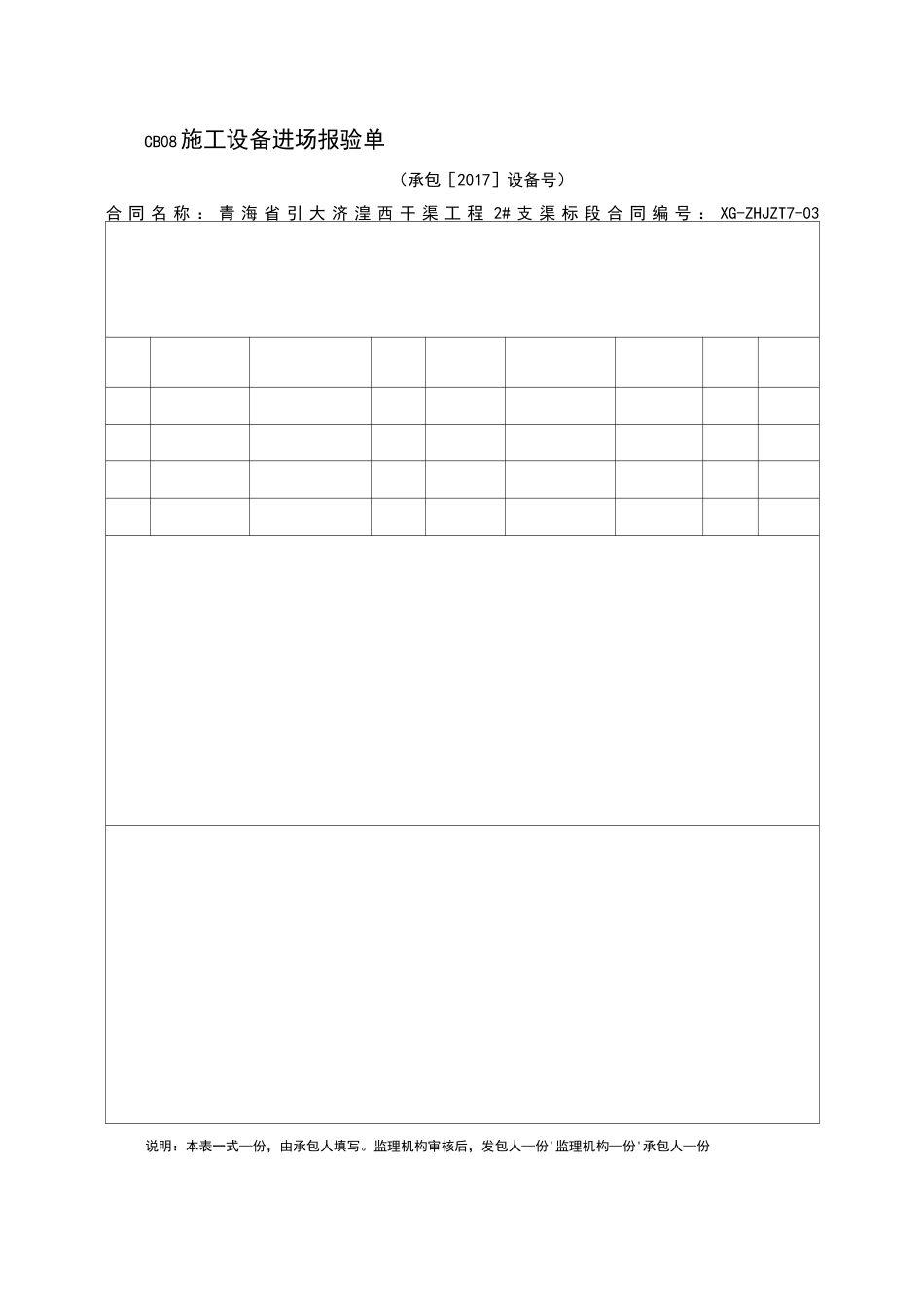 进场设备报验_第3页