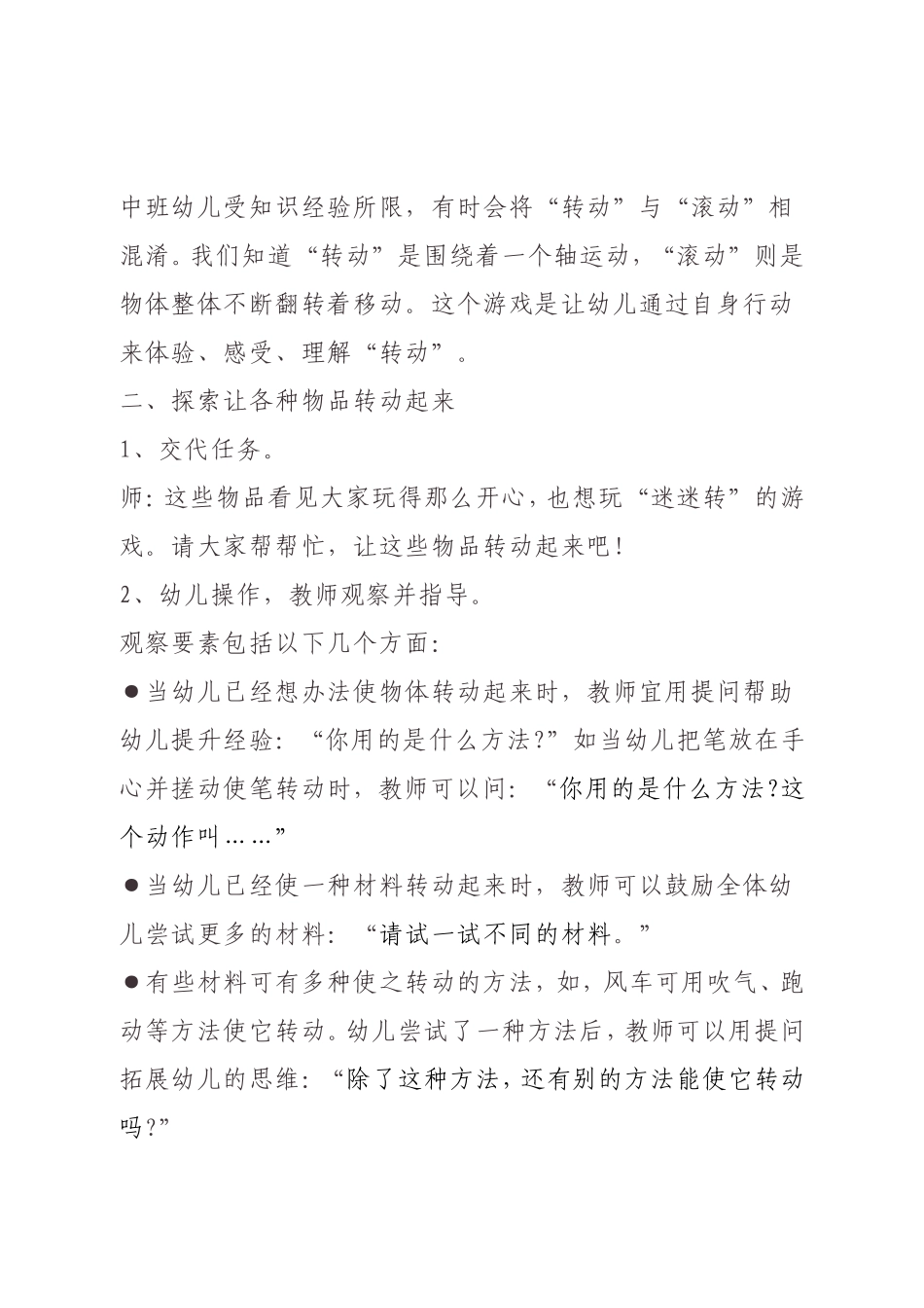 转起来（修改）_第2页