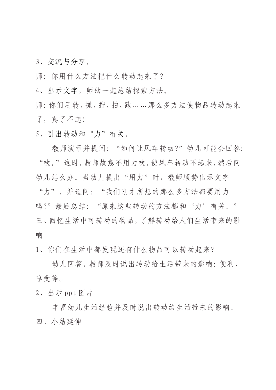 转起来（修改）_第3页