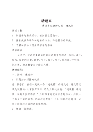 转起来（修改）