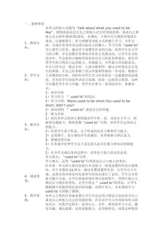 初中英语教学案例