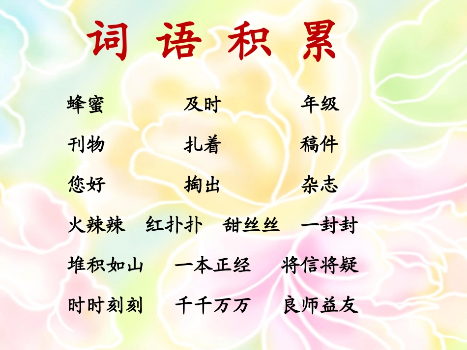 《小读者》优质课件_第3页