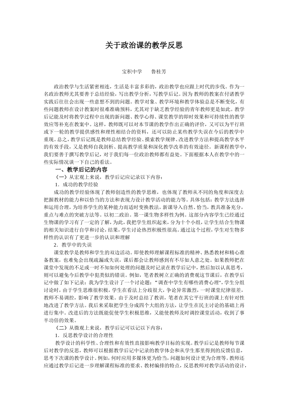 政治课教学后记_第1页