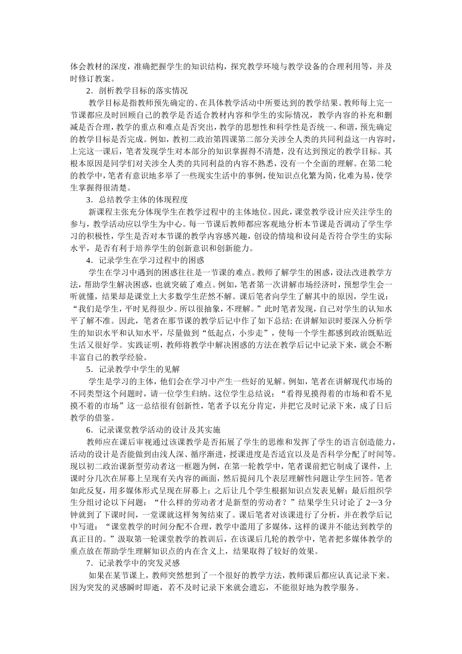 政治课教学后记_第2页