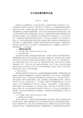 政治课教学后记