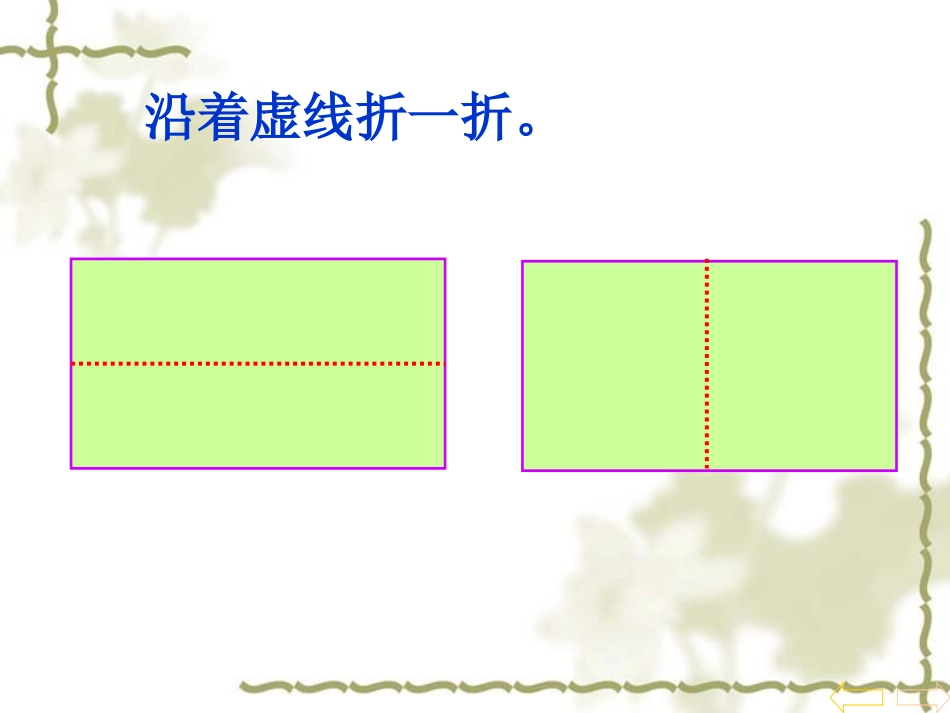一年级下册图形的拼组课件_第2页