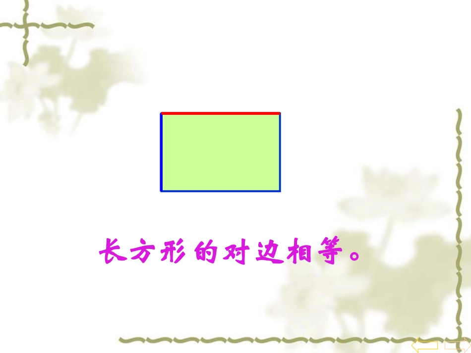 一年级下册图形的拼组课件_第3页
