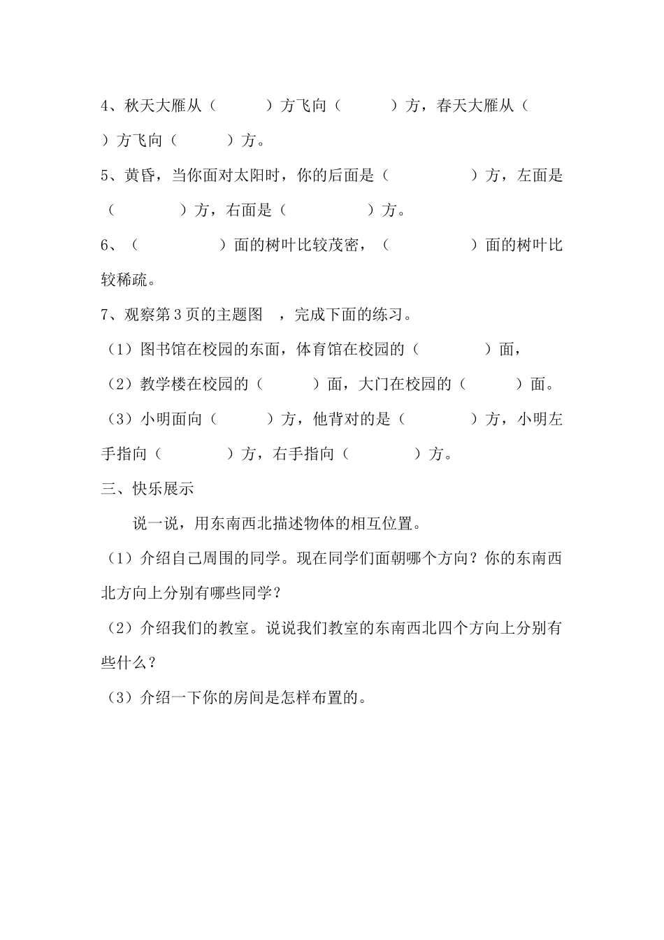 人教2011版小学数学三年级位置与方向(一)导学案_第2页