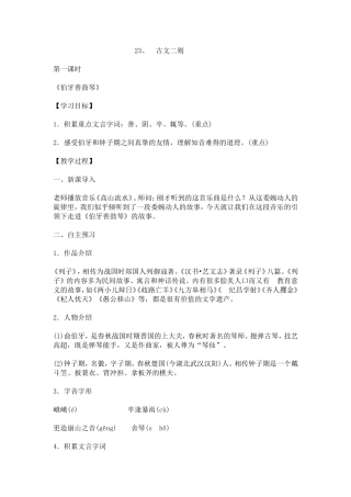 23、古文二则-----《伯牙善鼓琴》-(2)