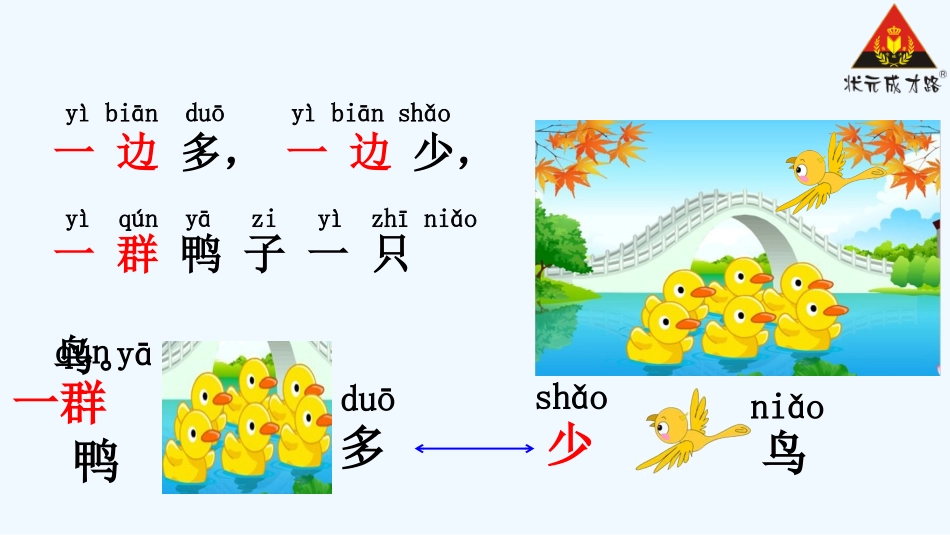 (部编)人教2011课标版一年级上册大小多少-(8)_第3页