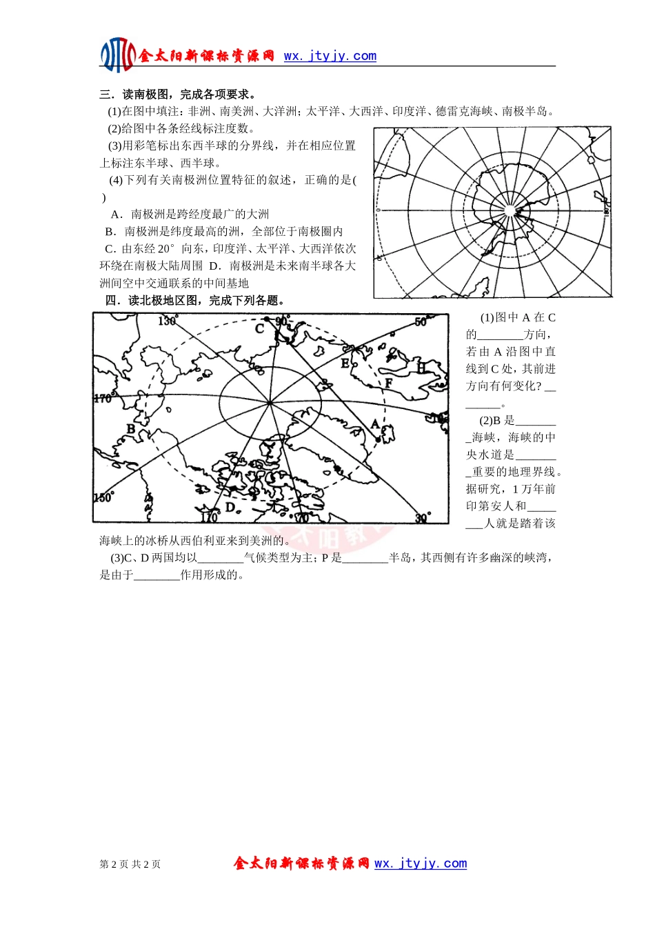 大洋洲_两极地区基础知识填充学案_第2页