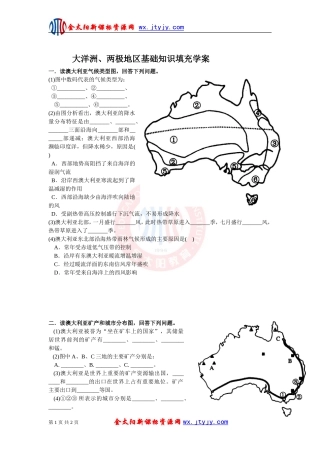 大洋洲_两极地区基础知识填充学案