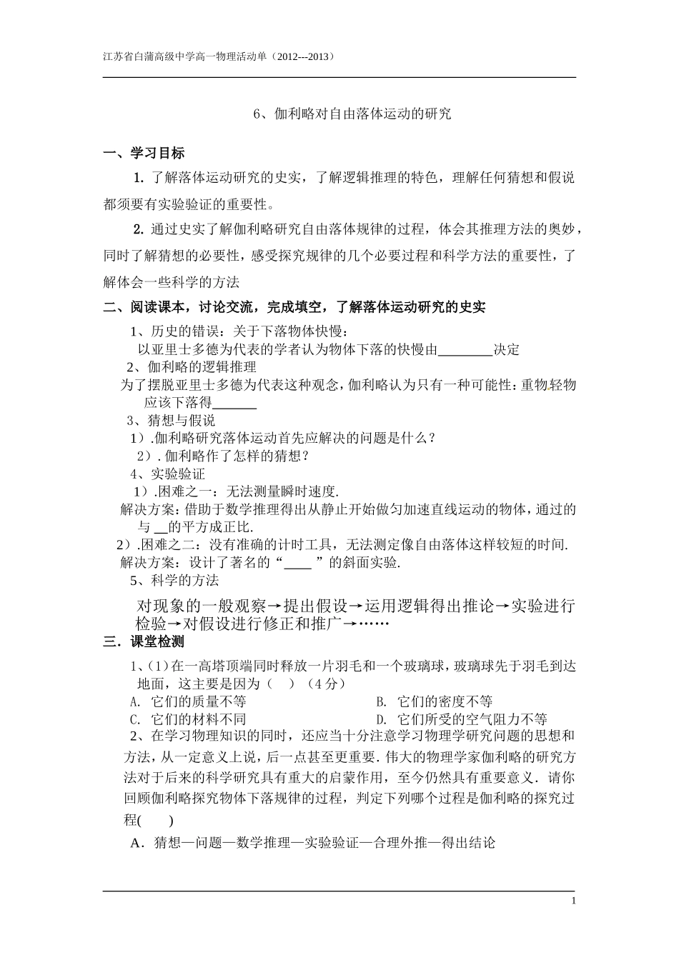 第六节伽利略对自由落体运动的研究_第1页