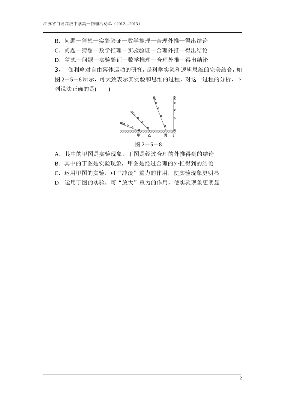 第六节伽利略对自由落体运动的研究_第2页