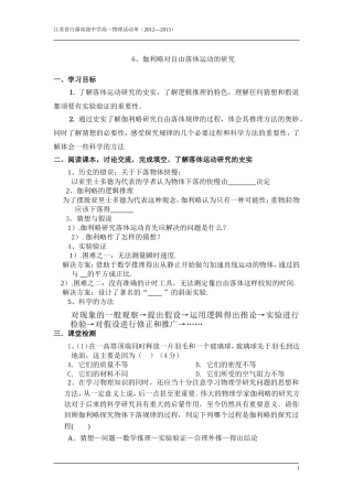 第六节伽利略对自由落体运动的研究