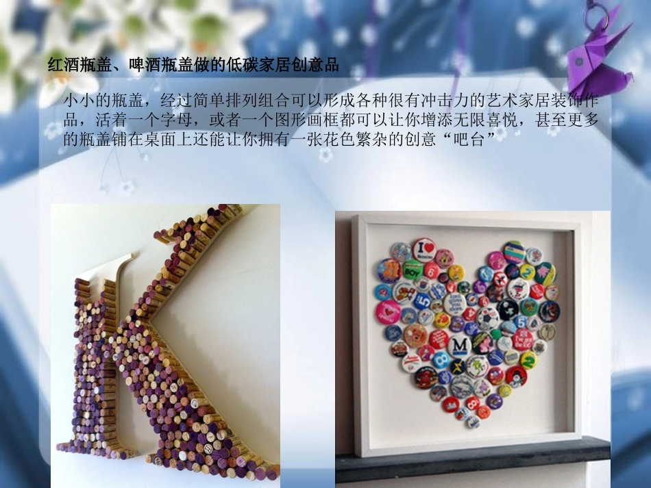 《废物新用》课件03_第3页