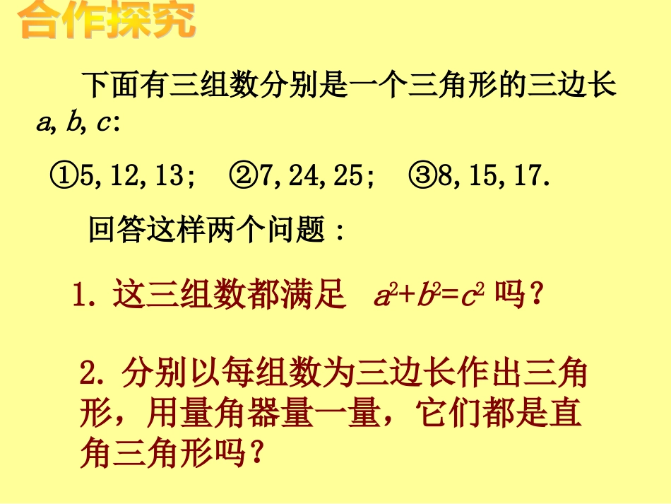 1.2.一定是直角三角形吗_第2页