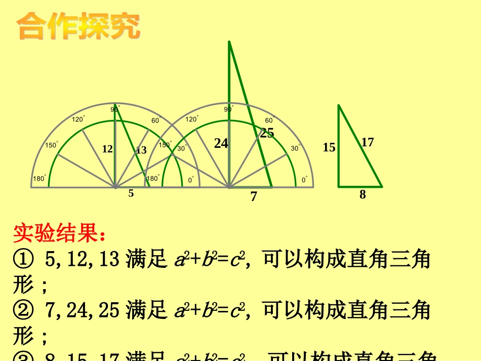 1.2.一定是直角三角形吗_第3页