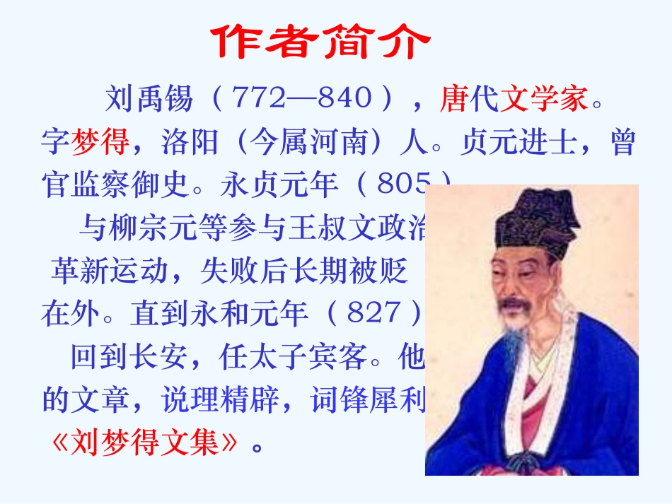 (部编)初中语文人教2011课标版七年级下册陋室铭-(6)_第3页