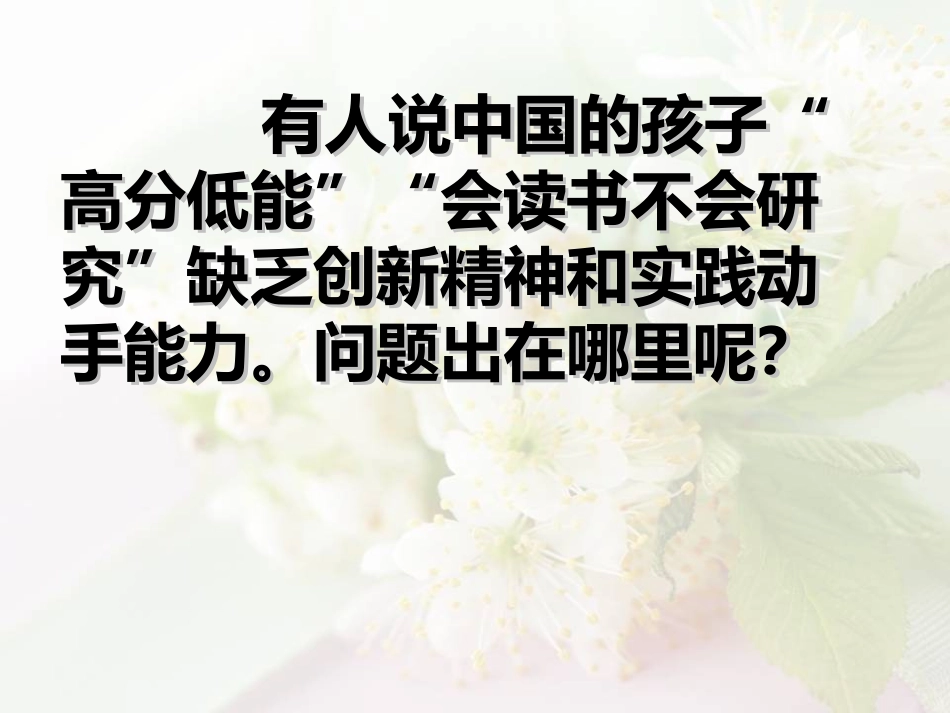 13.《应有格物致知精神》ppt课件_第1页