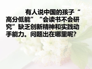 13.《应有格物致知精神》ppt课件