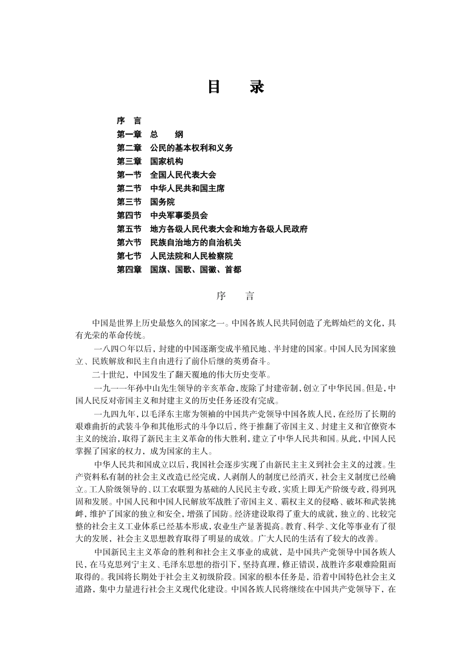 学习宪法内容_第1页