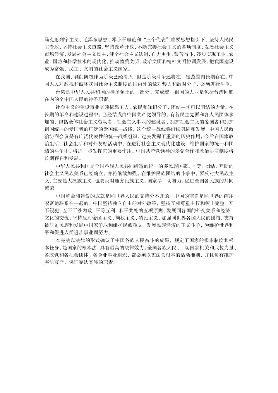 学习宪法内容_第2页