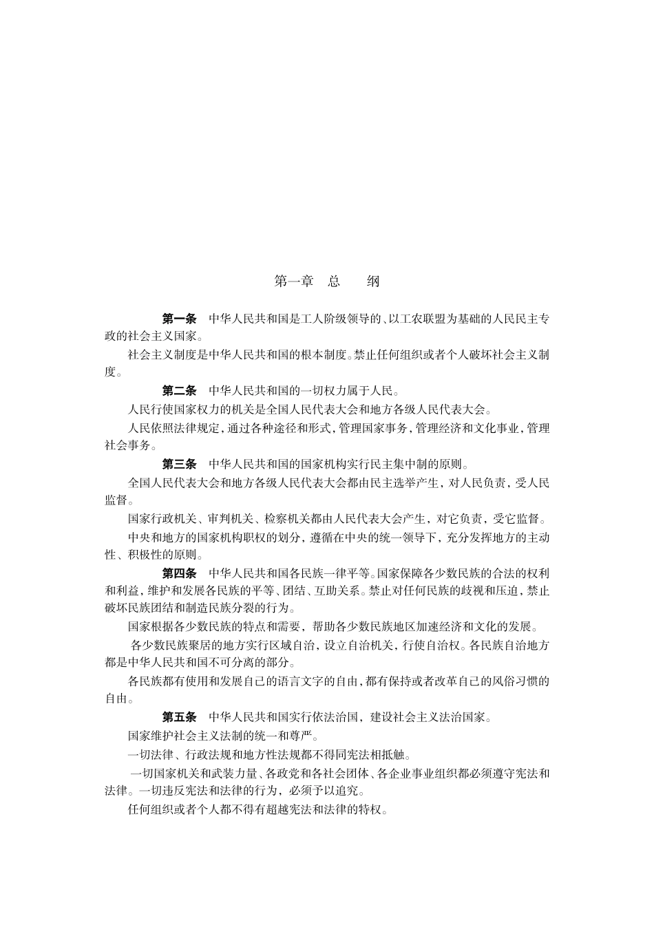 学习宪法内容_第3页