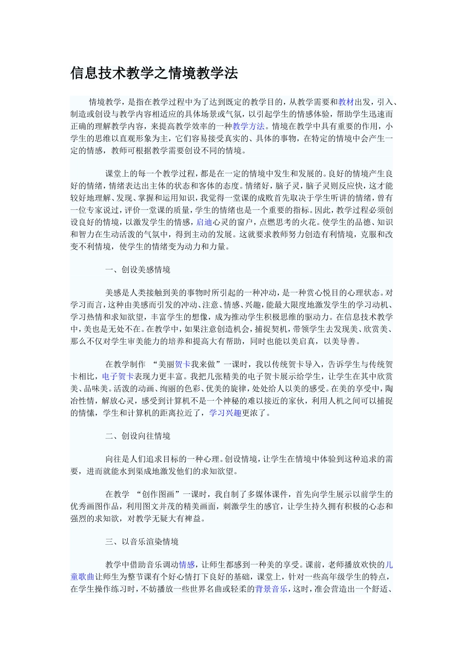 信息技术教学之情境教学法_第1页