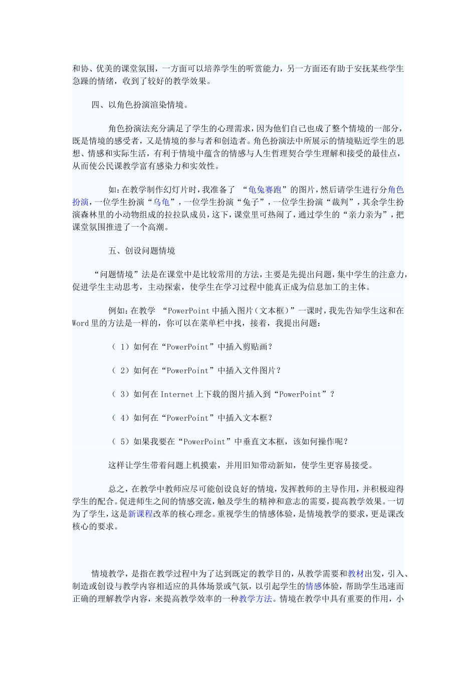 信息技术教学之情境教学法_第2页