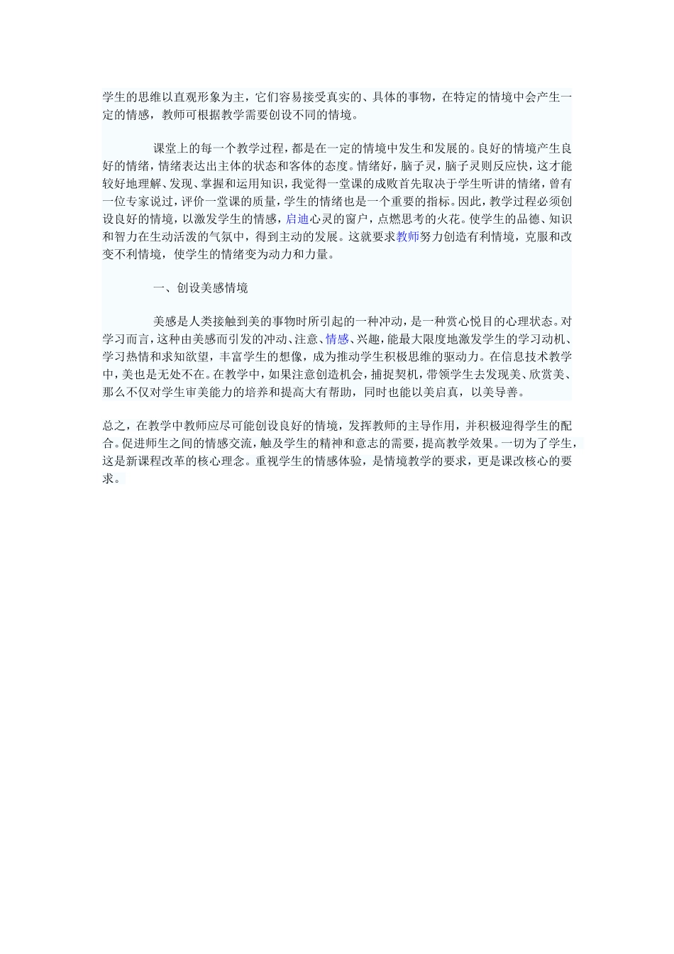 信息技术教学之情境教学法_第3页