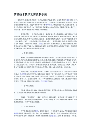 信息技术教学之情境教学法