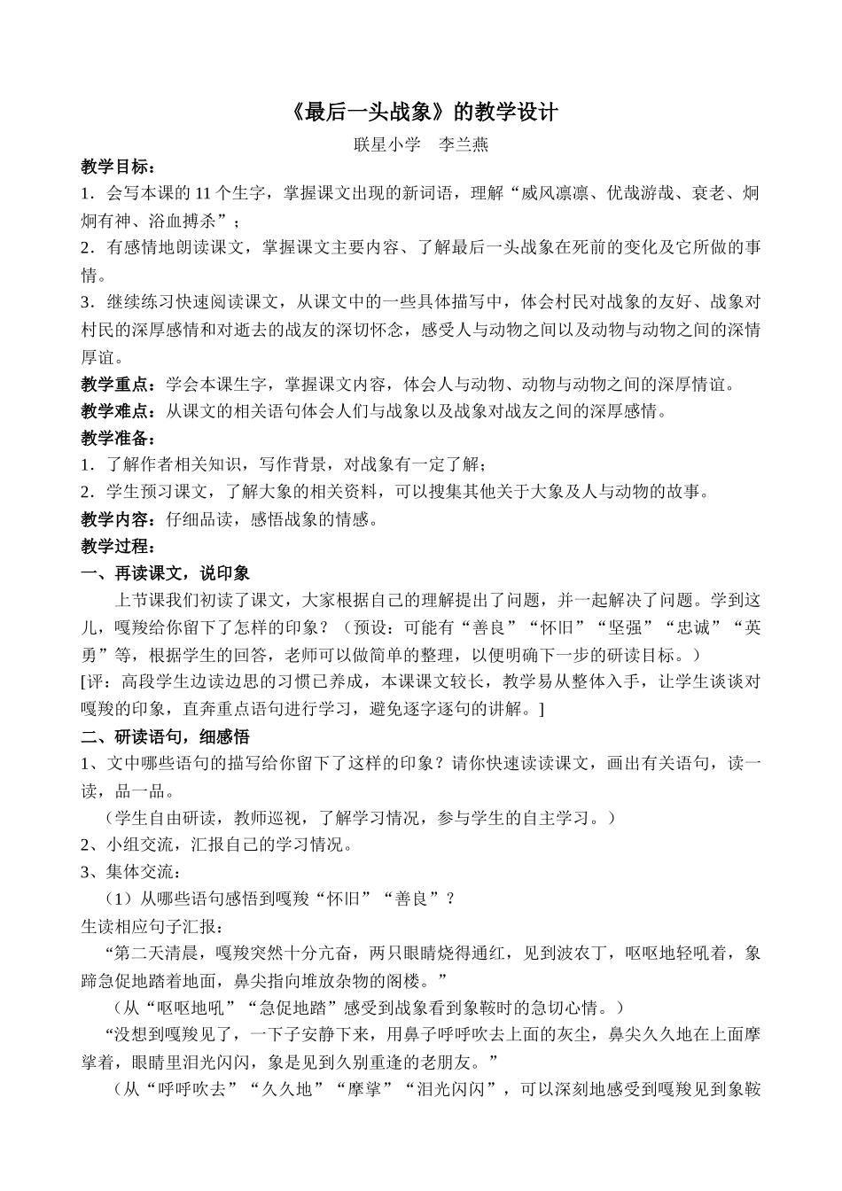 《最后一头战象》的教学设计李兰燕_第1页