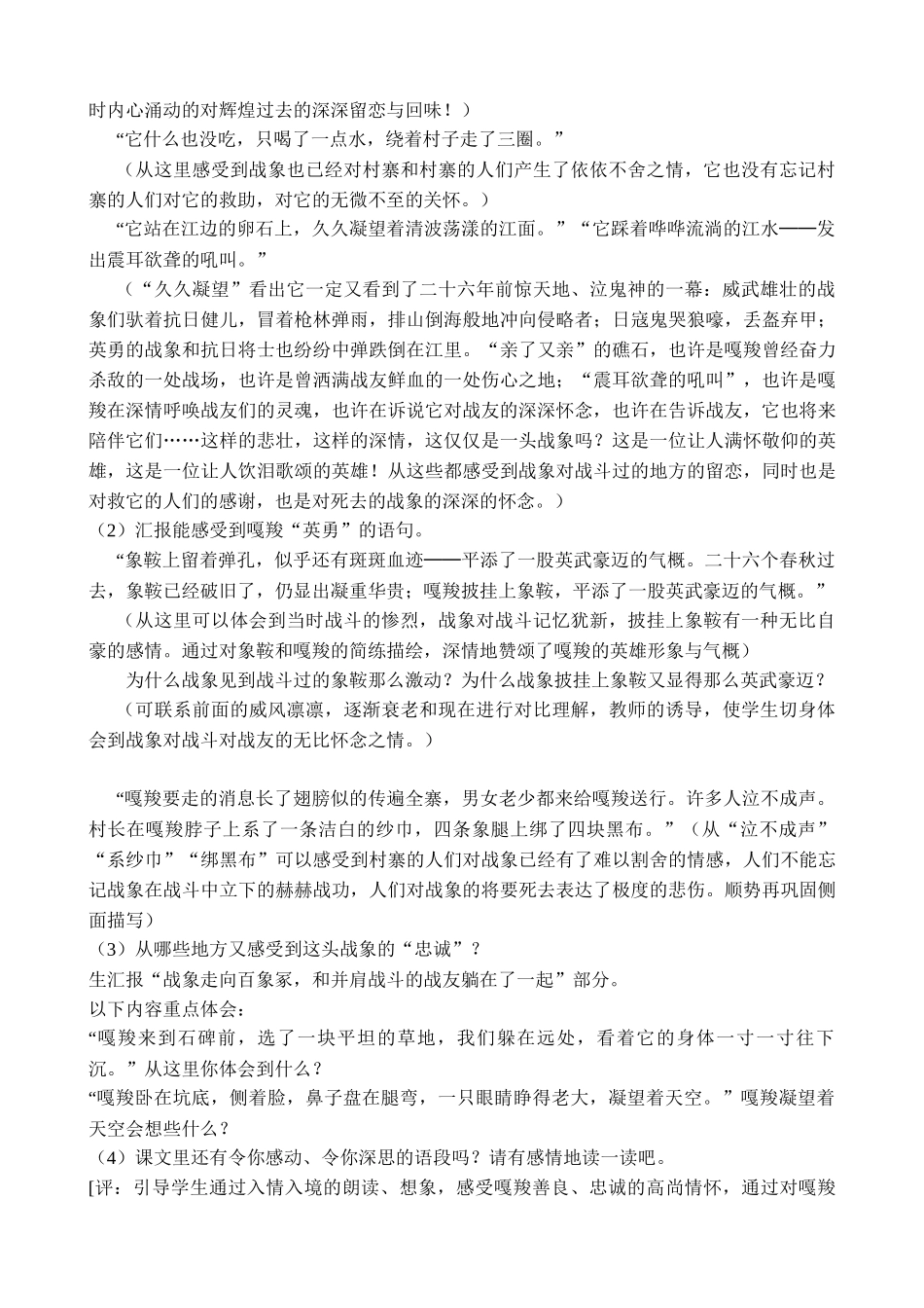 《最后一头战象》的教学设计李兰燕_第2页