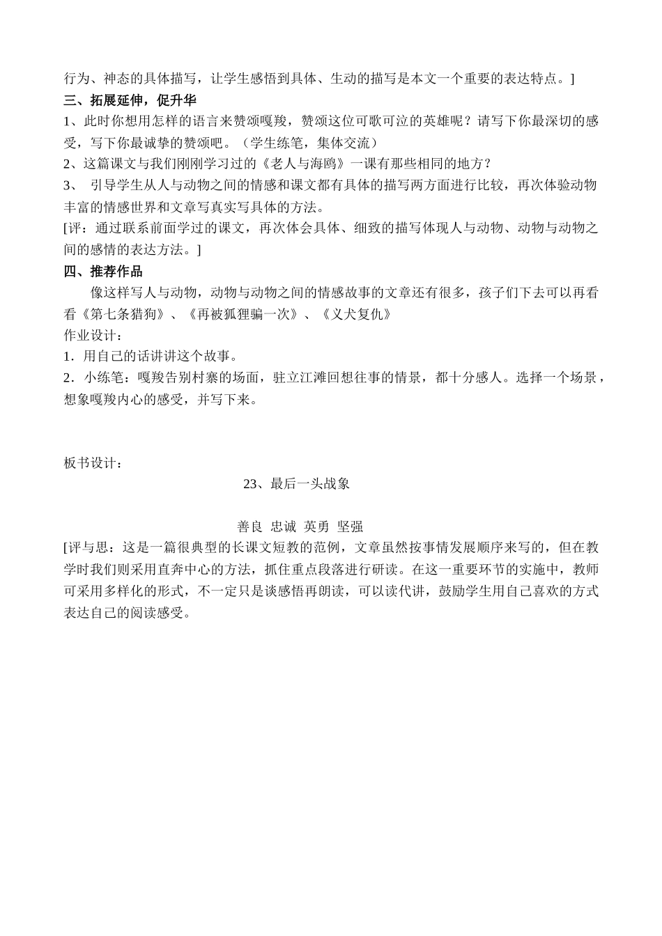 《最后一头战象》的教学设计李兰燕_第3页