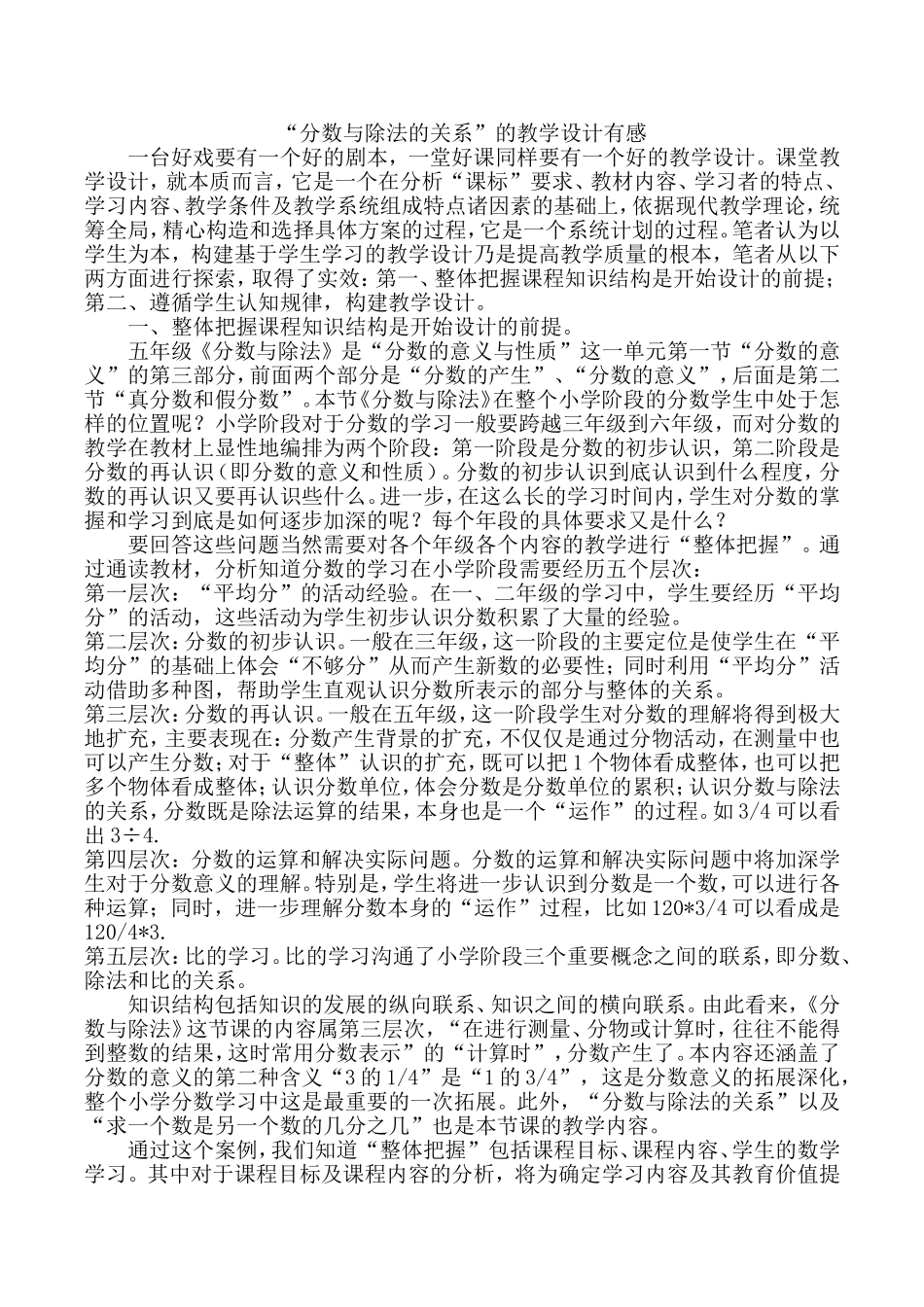 “分数与除法的关系”的教学设计有感_第1页