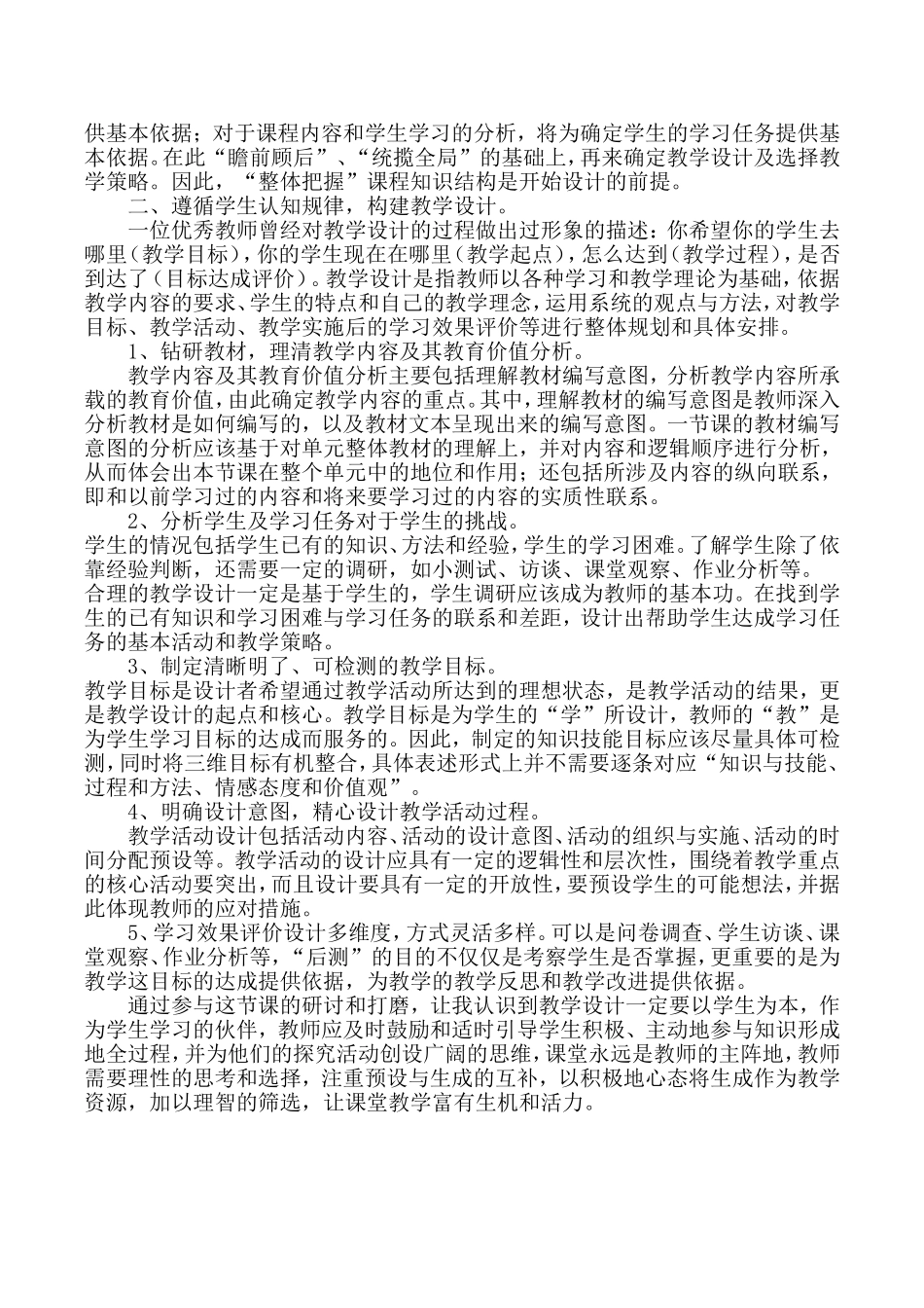 “分数与除法的关系”的教学设计有感_第2页