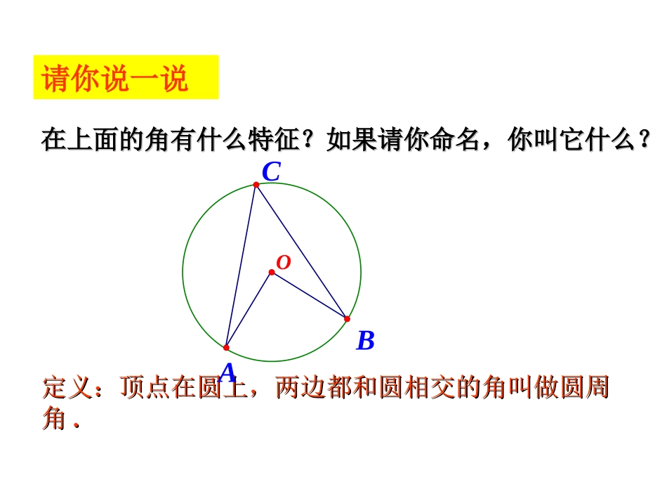 2.4圆周角(第1课时)).4-圆周角(1)_第2页