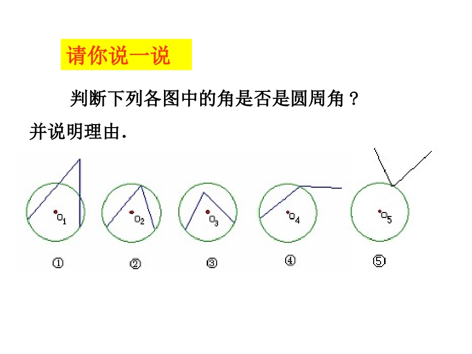 2.4圆周角(第1课时)).4-圆周角(1)_第3页