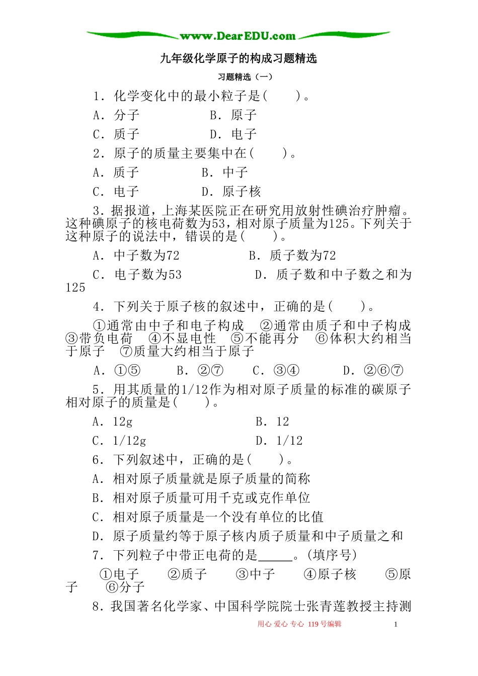 九年级化学原子的构成习题精选_第1页