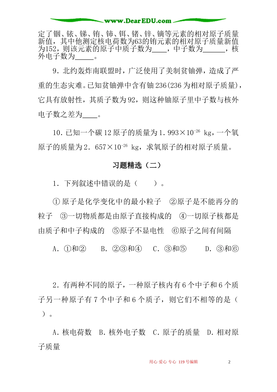 九年级化学原子的构成习题精选_第2页